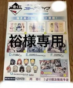 裕様専用 一番くじ ブルーアーカイブ vol.2 くじフルセット＋ラストワン賞