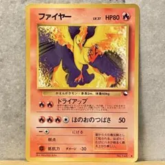 ポケモンカード 旧裏ファイヤー ◆ 拡張シート第2弾(赤版)