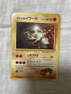 ポケカ 旧裏 LV. 30 HP70 No.095 タケシのイワーク - メルカリ