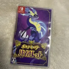 ポケットモンスター バイオレット