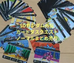 【SDガンダム外伝】カードダスクエスト ノーマルまとめ売り