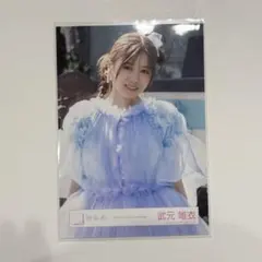 2025年最新】武元唯衣の人気アイテム - メルカリ