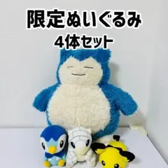 激レア　ポケモンぬいぐるみ　カビゴン　ポッチャマ　ピチュー　アローラサンド