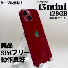『美品』iPhone 13 mini 128GB レッド　新品バッテリー　本体