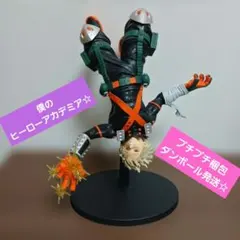 僕のヒーローアカデミア　MAXIMATIC 爆豪勝己　フィギュア