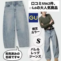 【希少】GU ジーユー　バレルレッグジーンズ　デニム　レディース　ブルー　S