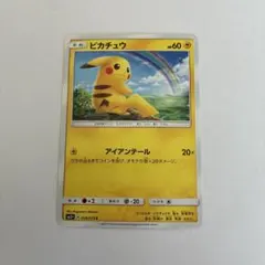 ピカチュウ SMH GXスタートデッキ 032/131