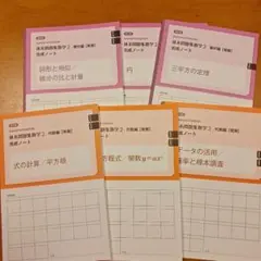 鉄緑会 高1数Ⅲ 数学基礎講座Ⅲ テキスト問題集 おまけ 全講義ノート
