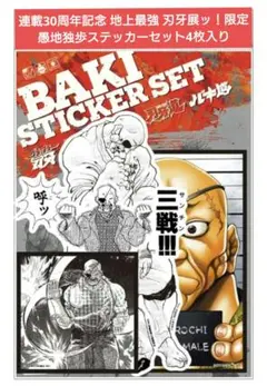 刃牙展 限定2枚 Amazon | 刃牙展 バキ展 限定 刃牙消し ミニフィギュア 金竜山
