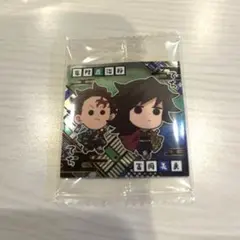 鬼滅の刃 ディフォルメシールウエハース 其ノ十四 冨岡義勇♡竈門炭治郎