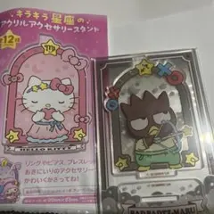 サンリオ キラキラ星座のアクリルアクセサリースタンド いて座 バッドばつ丸