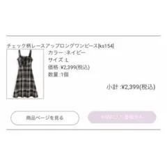 GRL チェック柄レースアップロングワンピース