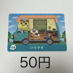 ハリマオ キャラクターカード 08