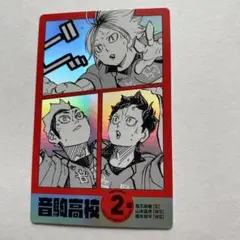 ハイキュー　漫画特典　キラキラカード　音駒2年　研磨　山本　福永