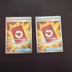 ★ポケモンカード★ スペシャルレッドカードSR ２枚