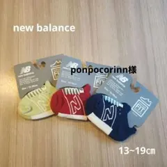 【専用】new balance キッズ靴下 3色セット 13-19cm
