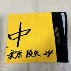 栗原陵矢　タオル