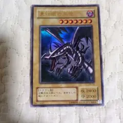 a*b様 真紅眼の黒竜 レアカード 完全プレイ用