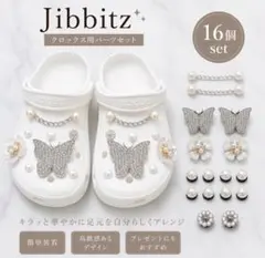 ✪ジビッツ バタフライ クロックス用パーツ 16個セット パール 蝶 韓国のサムネイル