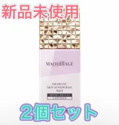 マキアージュドラマティックスキンセンサーベース NEO ラベンダー