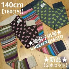★新品★韓国子供服【GREEN TOMATO】ニットレギンス パンツ 2本セット