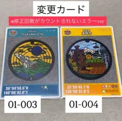 変更カードエラーver☆マンホールカード☆茅野市Aほか