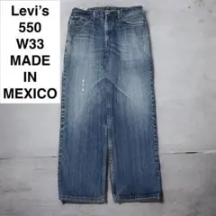 メキシコ製 リーバイス 550 w33 l32 デニム levi's 古着 極太