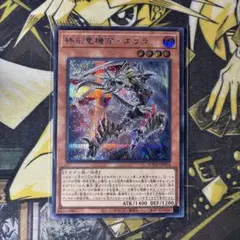 遊戯王　終刻竜機VII-エララ シークレット