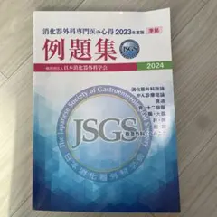 2026年最新】消化器外科専門医のの人気アイテム - メルカリ