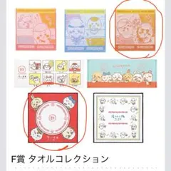 ちいかわ F賞 タオルコレクション　2点セット ⭐︎一番くじ　みんなでラーメン⭐︎