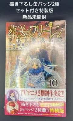2026年最新】葬送のフリーレン初版の人気アイテム - メルカリ