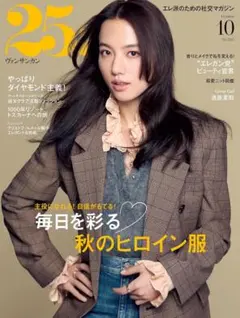 【中抜けなし・定価980円】25ans ヴァンサンカン 2026年10月号