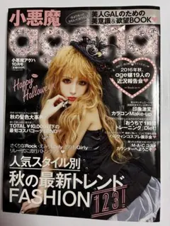 小悪魔ageha 2016年10月号