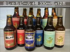 ★【盛田金しゃちビール】4種 330ml瓶 12本セット まとめ売り①のサムネイル