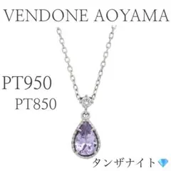 VENDONE AOYAMA PT950 PT850 ドロップ　タンザナイトのサムネイル