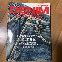 DENIM特集雑誌