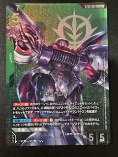 ガンダムカードゲーム　キュベレイ　LR+ 1枚