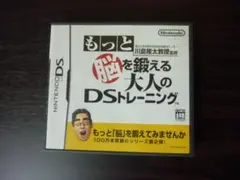 川島隆太教授監修 もっと脳を鍛える大人のDSトレーニング DSソフト