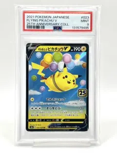 2026年最新】ピカチュウV 25th psa10の人気アイテム - メルカリ