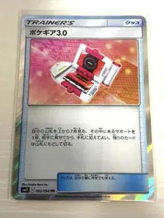 ポケギア3.0 TR トレーナーズレア SM サンムーン 4枚セット #15 ポケギア3.0 TR トレーナーズレア SM サンムーン 4枚セット #15