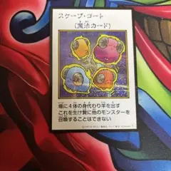 スケープゴート シークレット カラー　マンガスタイル
