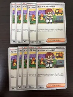 インフルエンサーの紹介 10枚 ポケモンカード ポケカ ヒカキン HIKAKIN
