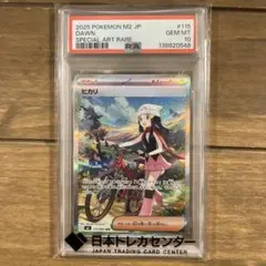PSA10 ヒカリ SAR