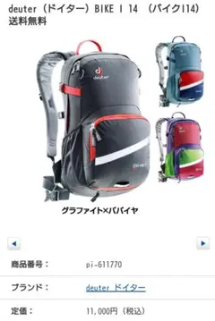 Bike I 14 自転車用バックパックのサムネイル