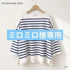 FRAMeWORK ボーダーカットソー コットン 日本製のサムネイル