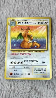 カイリュー ★ 第3弾拡張パック 化石の秘密