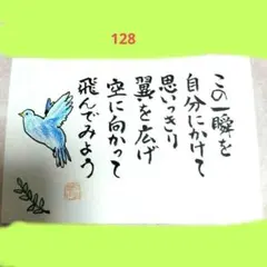 筆文字アート　 メッセージ　鳥のイラスト ハガキ