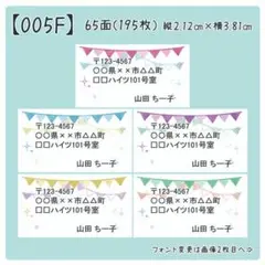 【005F】差出人シール