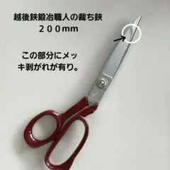 値下げ越後鋏鍛冶職人 フラワーアレンジメント用裁ち鋏200mm - メルカリ