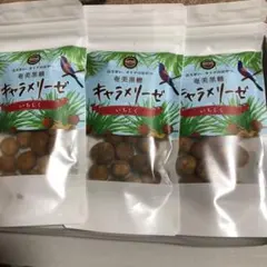 奄美らいず　奄美黒糖　キャラメリーゼ　 いちじく　100g×3袋のサムネイル